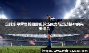 跟队记者：切尔西目前没打算外租门将约恩森